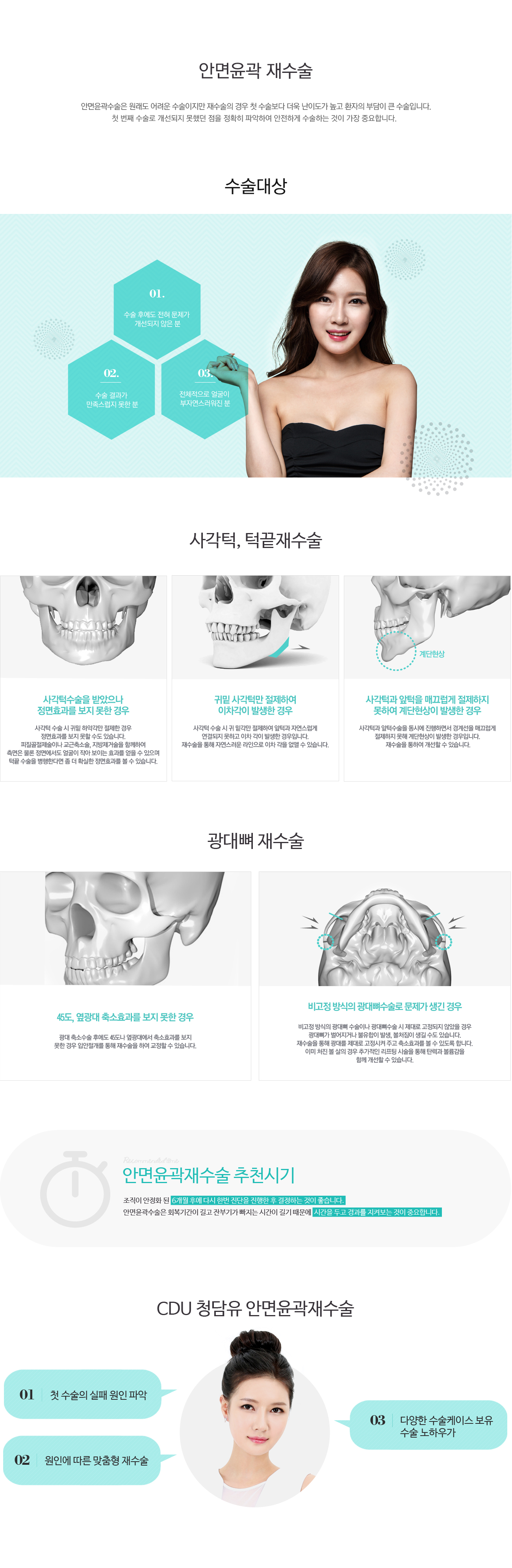 안면윤곽재수술