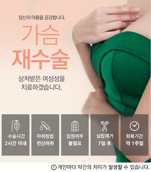 가슴재수술
